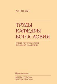 Подписка на научный журнал «Труды кафедры богословия Санкт-Петербургской Духовной Академии» четыре номера за 2025 г. (с доставкой)